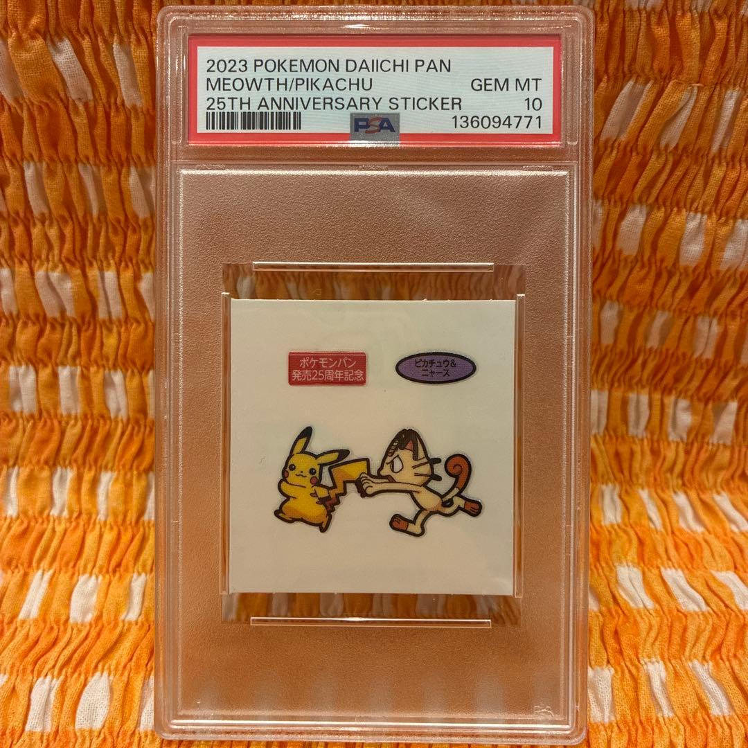 ポケモンパン　発売25周年記念　ピカチュウ　ニャース　PSA10