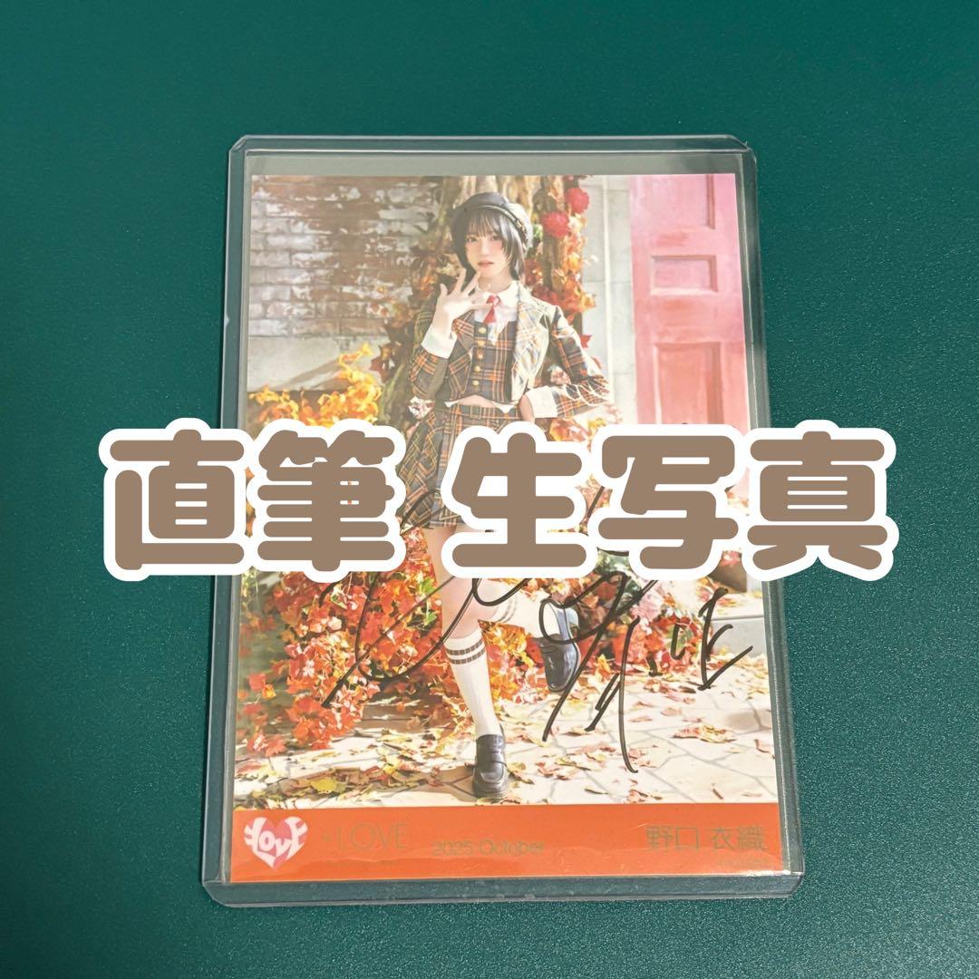 ＝LOVE イコラブ 野口衣織 ラブソングに襲われる 直筆 サイン 生写真 ヒキ