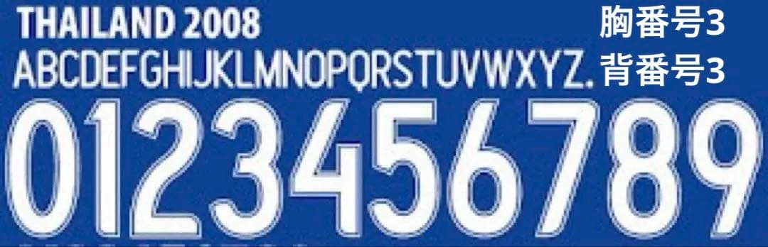 横浜F・マリノス　2025ユニフォーム　マーキング　ネーム　シート　松田直樹