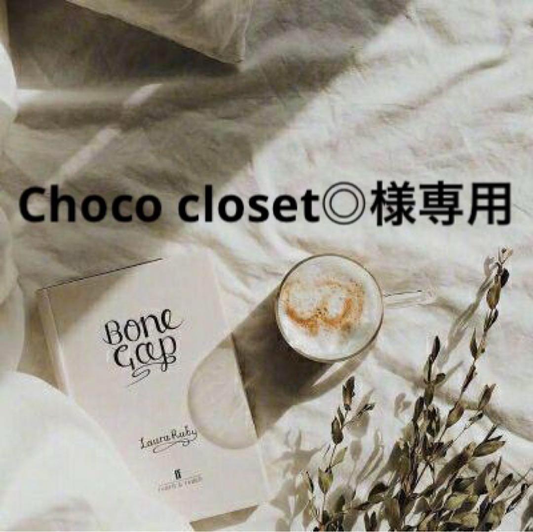 Choco closet◎　0724