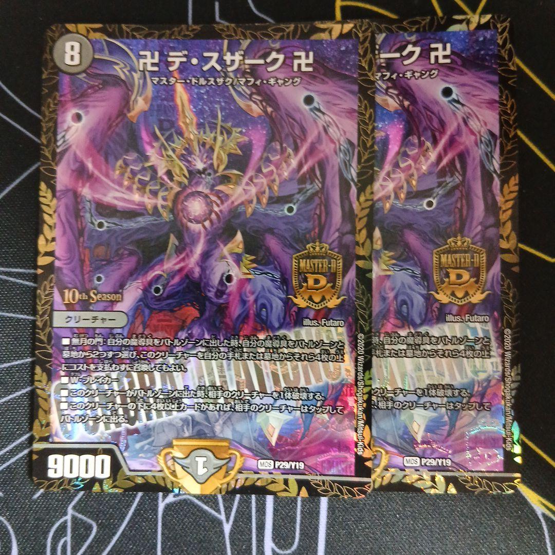 デスザーク　プロモ