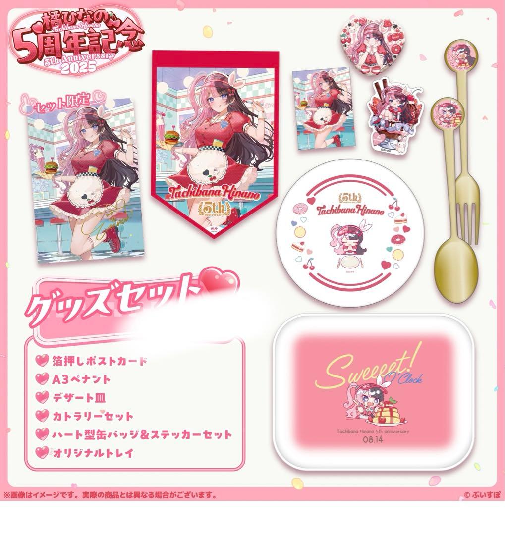 ぶいすぽ　橘ひなの　5周年記念 グッズ　まとめ売り