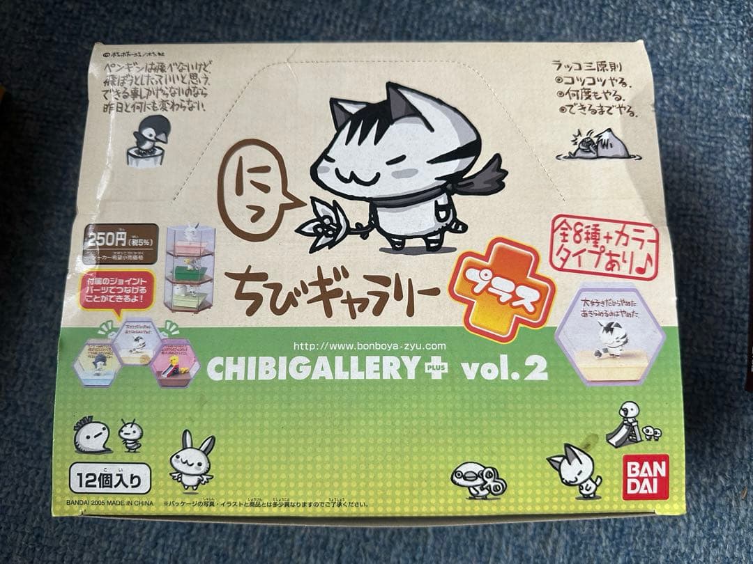 ちびギャラリープラス にっ　未開封品