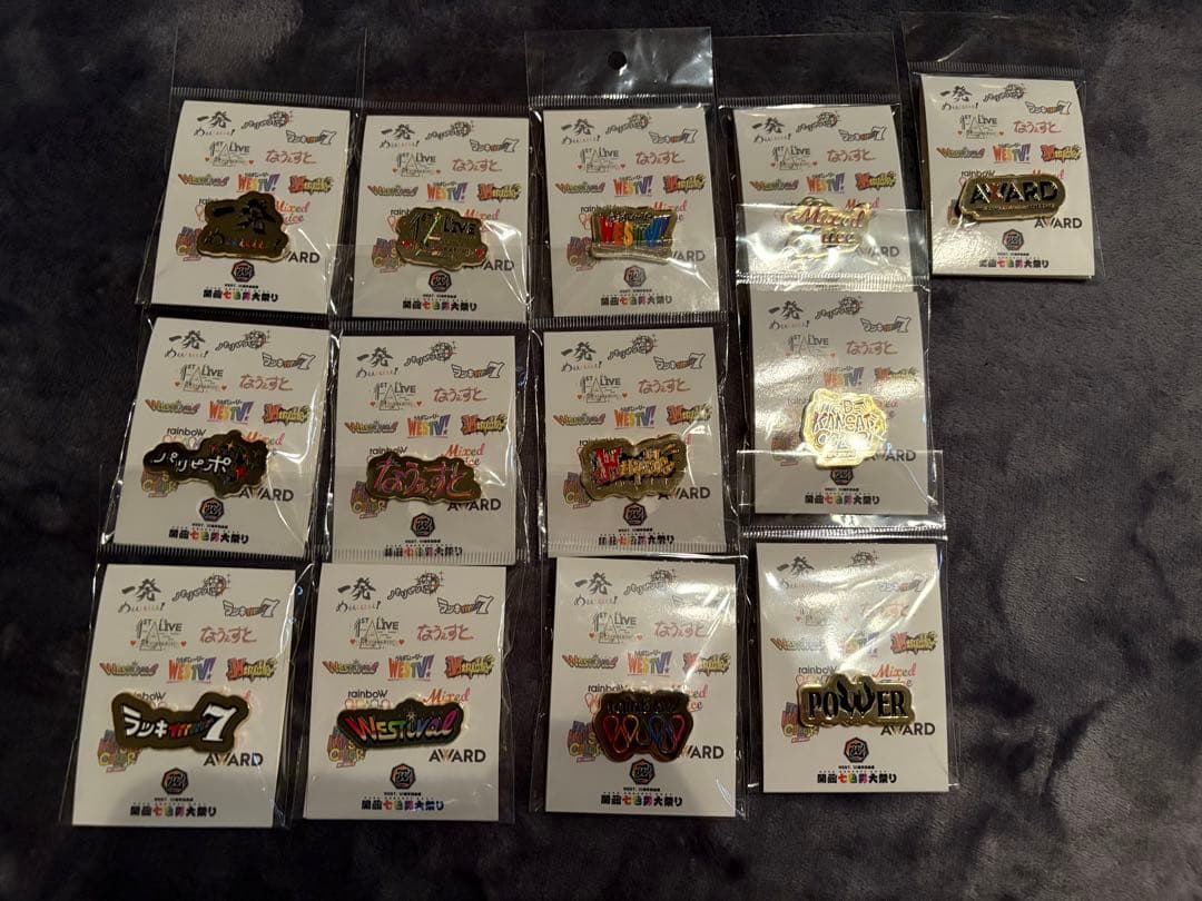 【未開封】WEST. 10周年記念展 関西七色男大祭り ピンバッジ 全種類セット