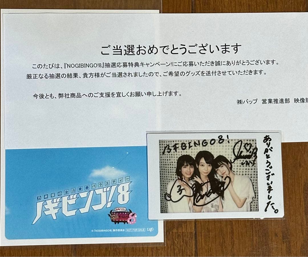 乃木坂46 サイン入りチェキ