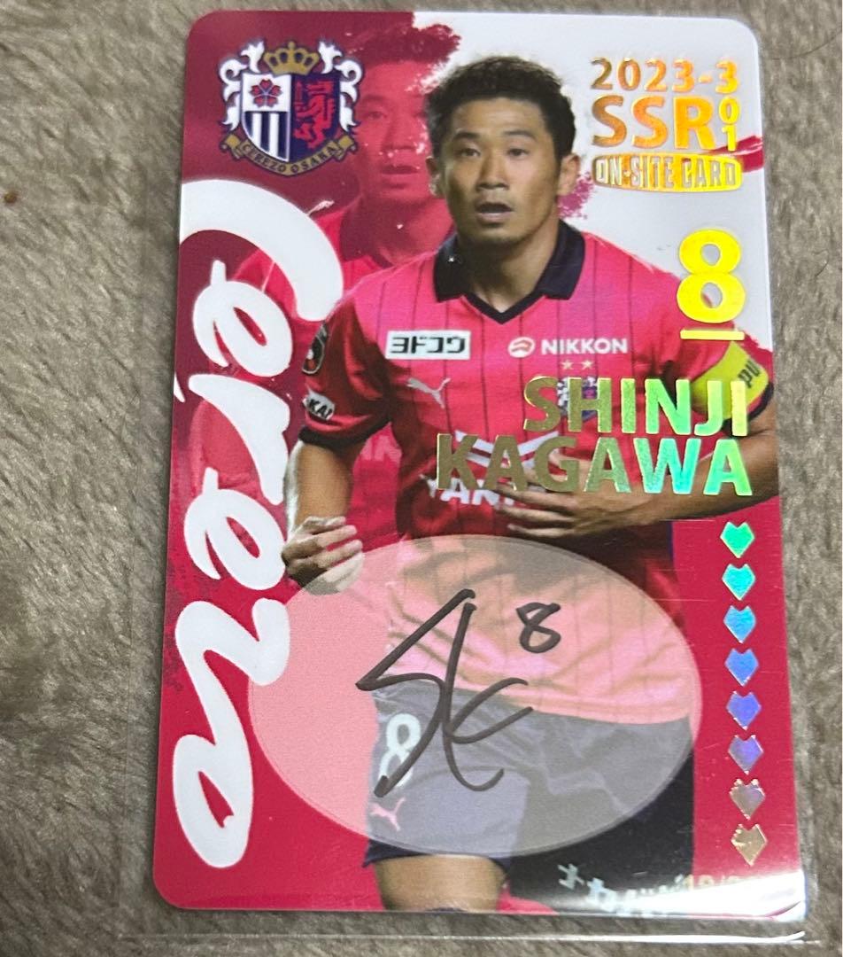 香川真司　オンサイトカード