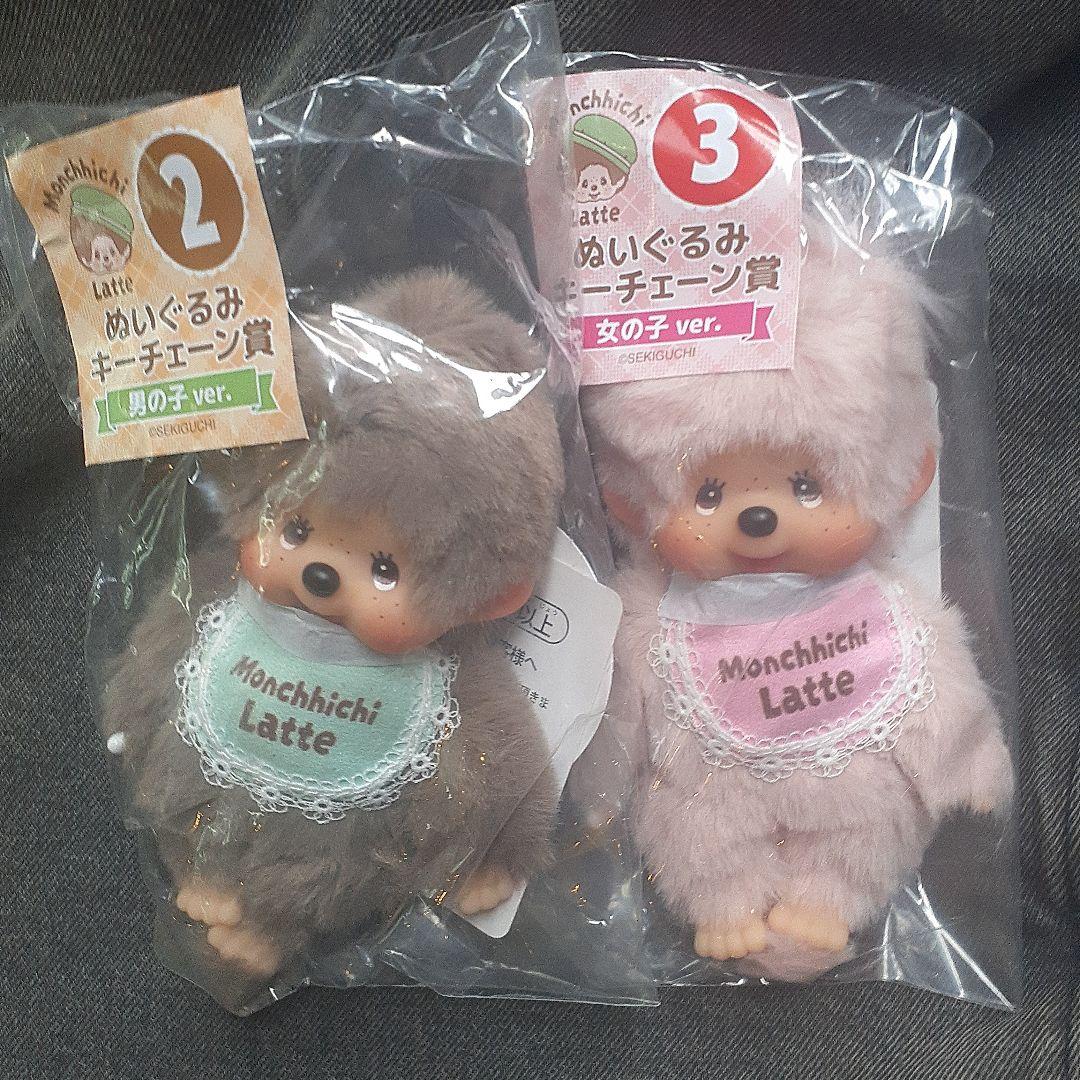 モンチッチ　エンタメくじ ぬいぐるみキーチェーン　２つセット
