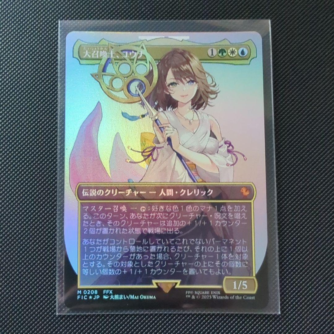 大召喚士、ユウナ　日本語　ボーダーレス　foil