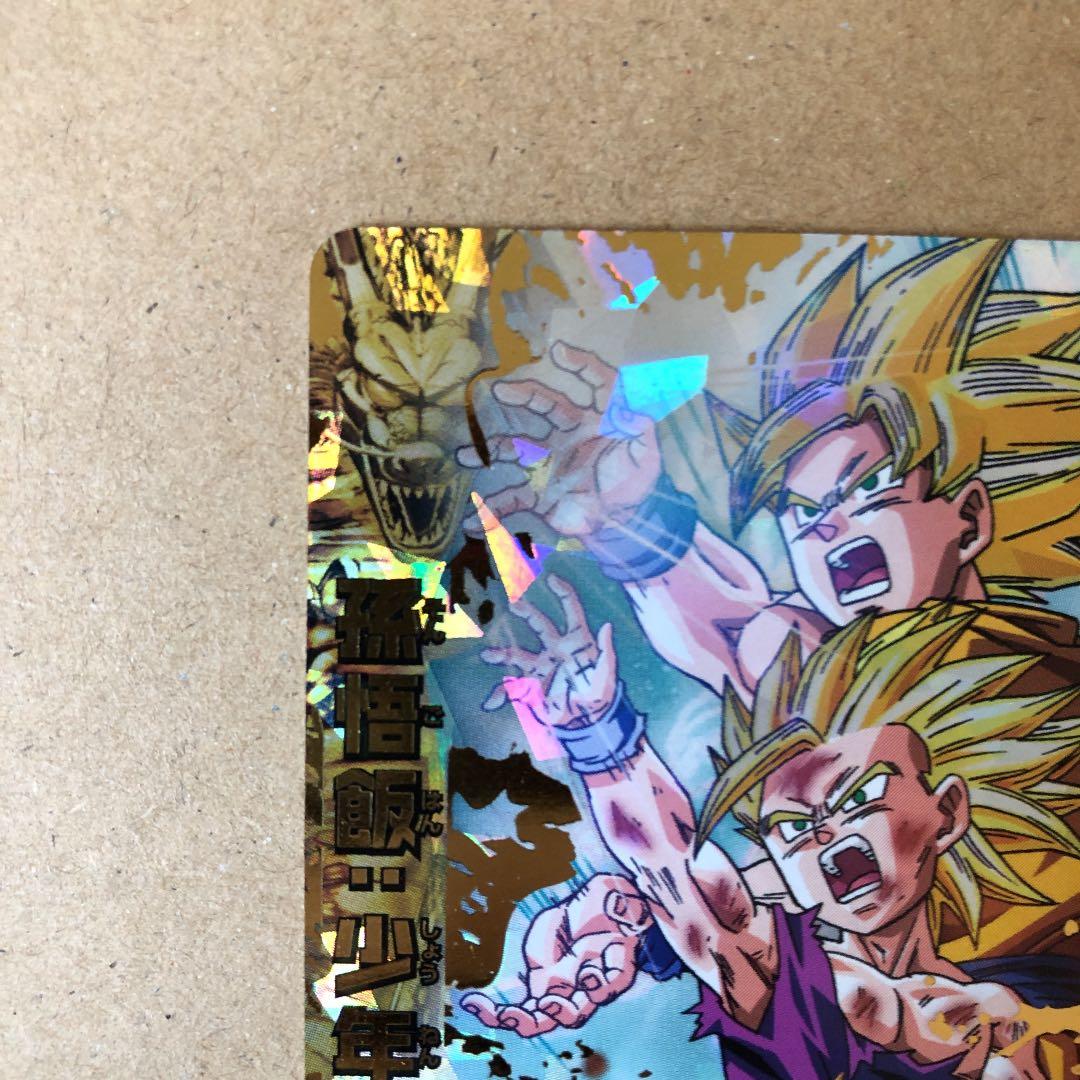 ドラゴンボールヒーローズ 孫悟飯：少年期 H2-16 極美品　入手困難　美品