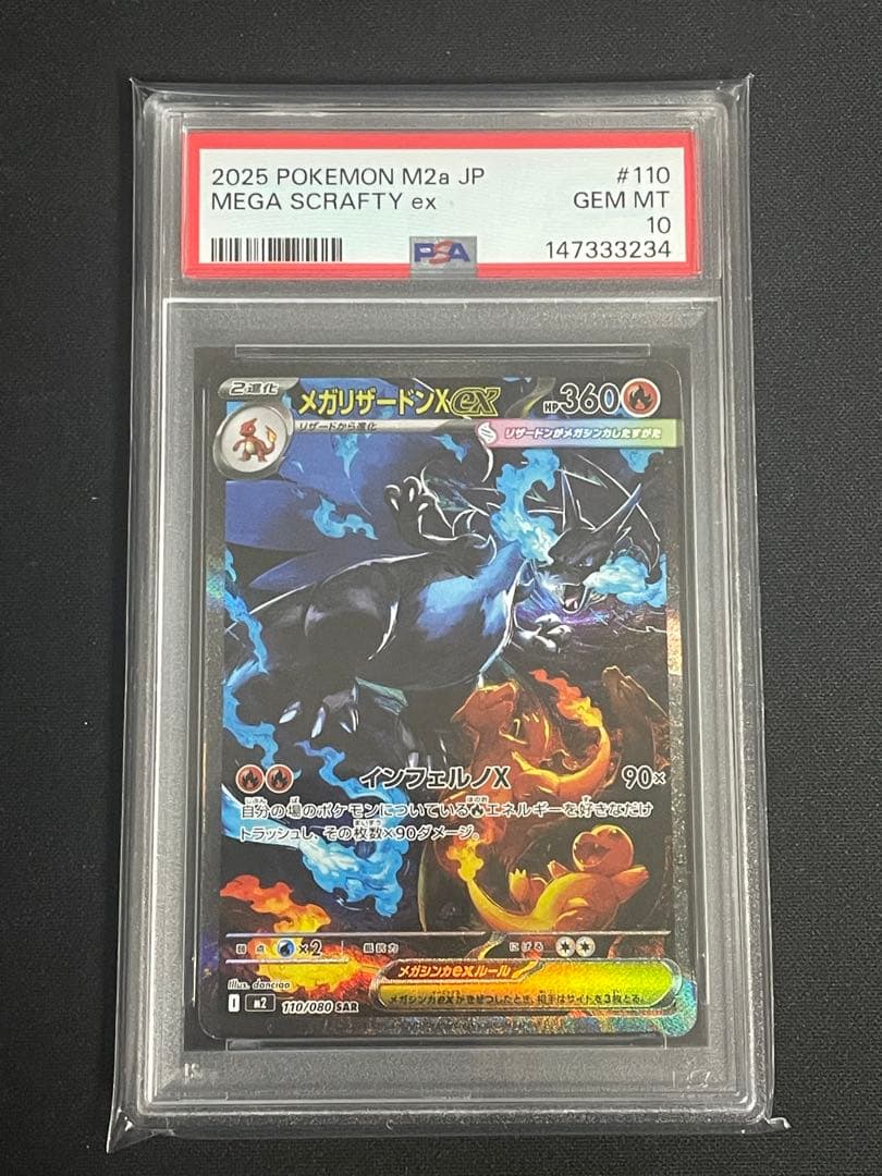 PSA鑑定ラベルエラー メガリザードンx ex sar PSA10 ラベルミス