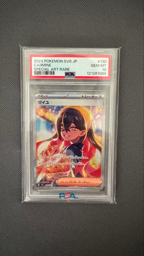 ポケモンカードゲーム ゼイユ SAR SV6 変幻の仮面 130/101