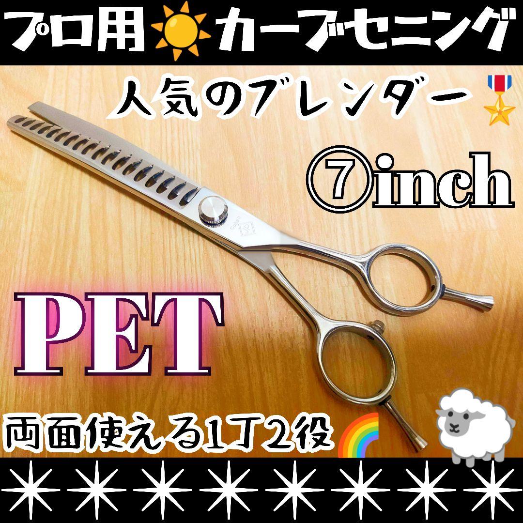 カーブセニングシザーブレンディングブレンダートリマートリミングペットママミング