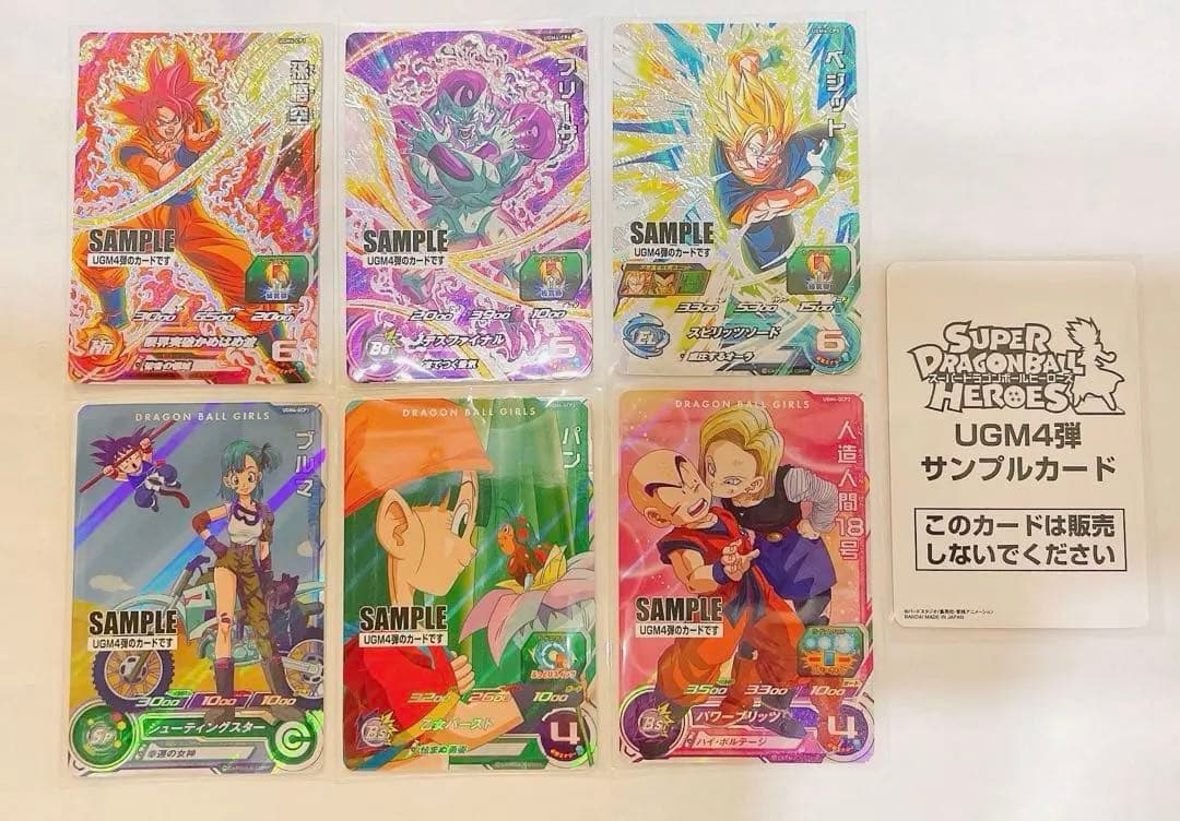スーパードラゴンボールヒーローズ UGM4弾 サンプルカードセット