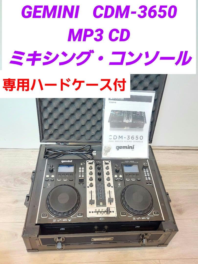 GEMINI/ジェミナイ CDM-3650 MP3/CD ミキシング・コンソール