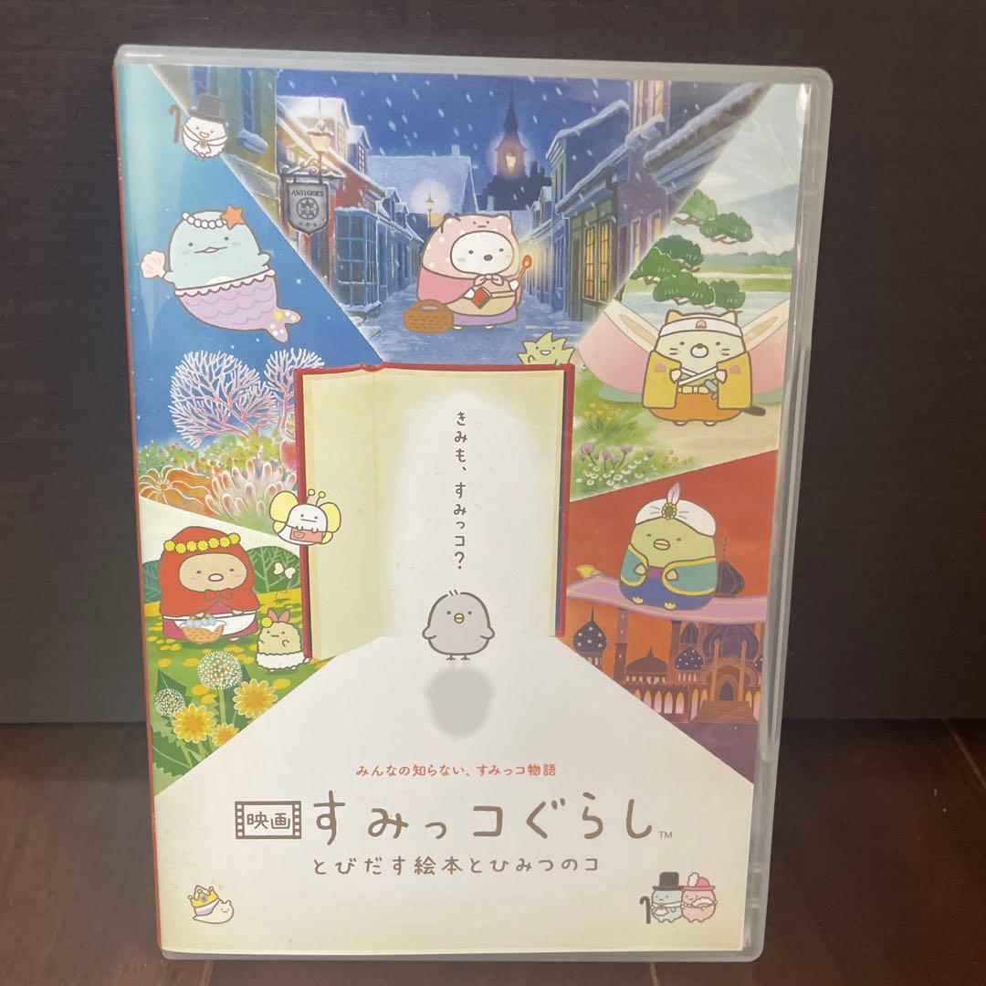 映画すみっコぐらし ひよこ？たち大集合 ぬいぐるみセット＋Blu-ray