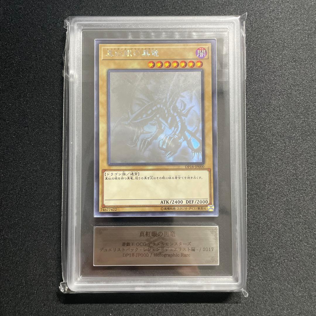 真紅眼の黒竜 ホロ ARS8