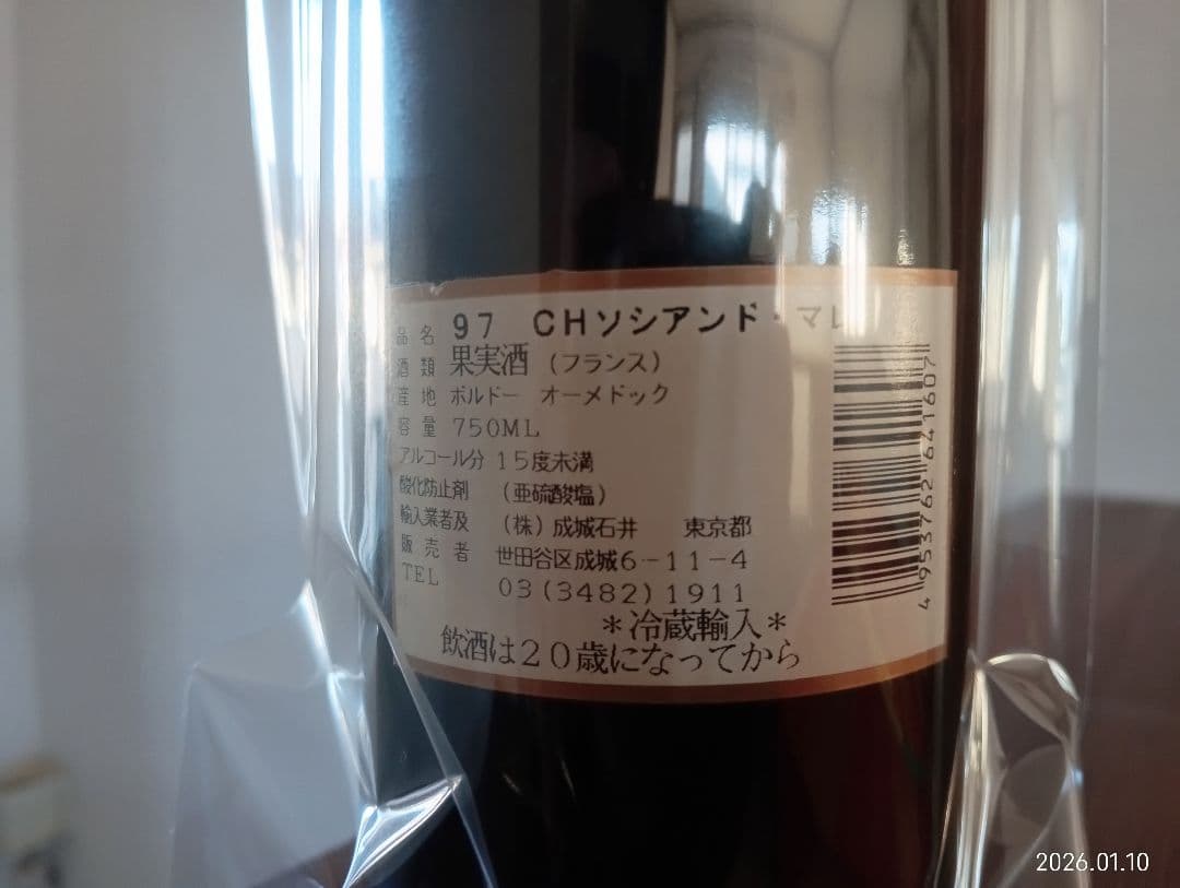 1997 シャトー・ソシアンドマレー　オー・メドック@
