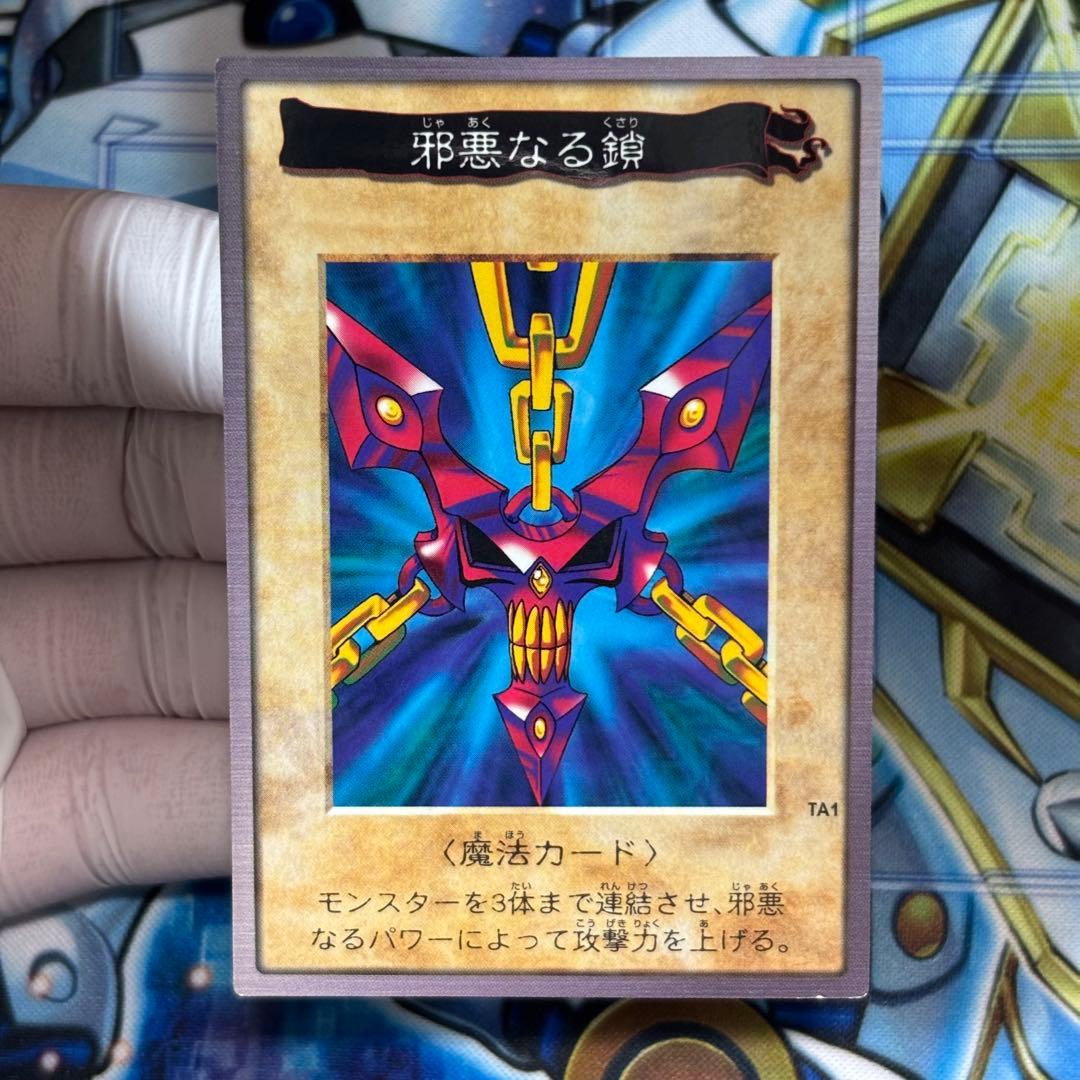 【良品】遊戯王 バンダイ　邪悪なる鎖　非売品　カードダス　東映　前売り券特典