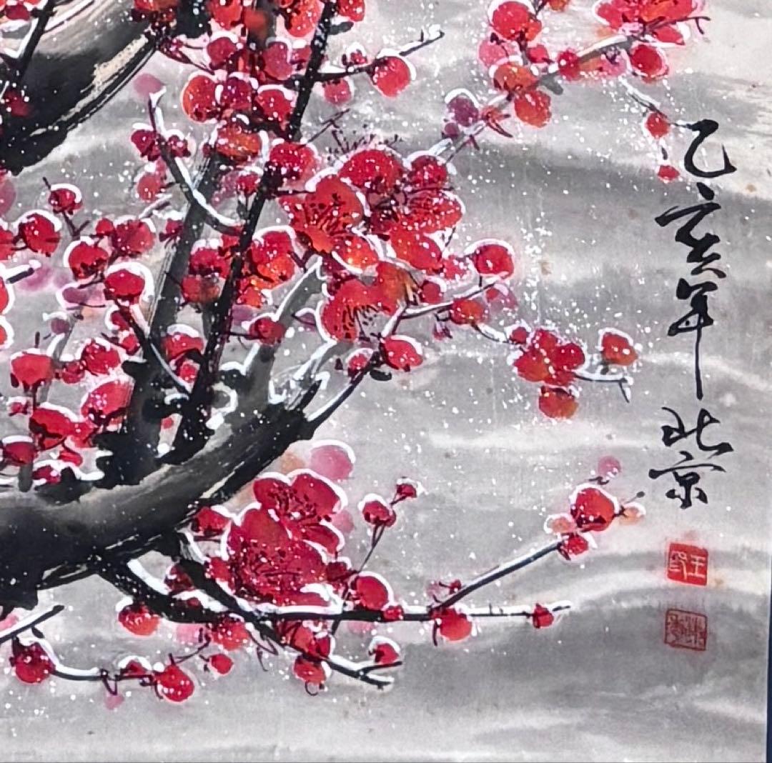 水墨画　掛軸　香遠 王画　中国　絵画　紅梅　梅　箱付　カラー