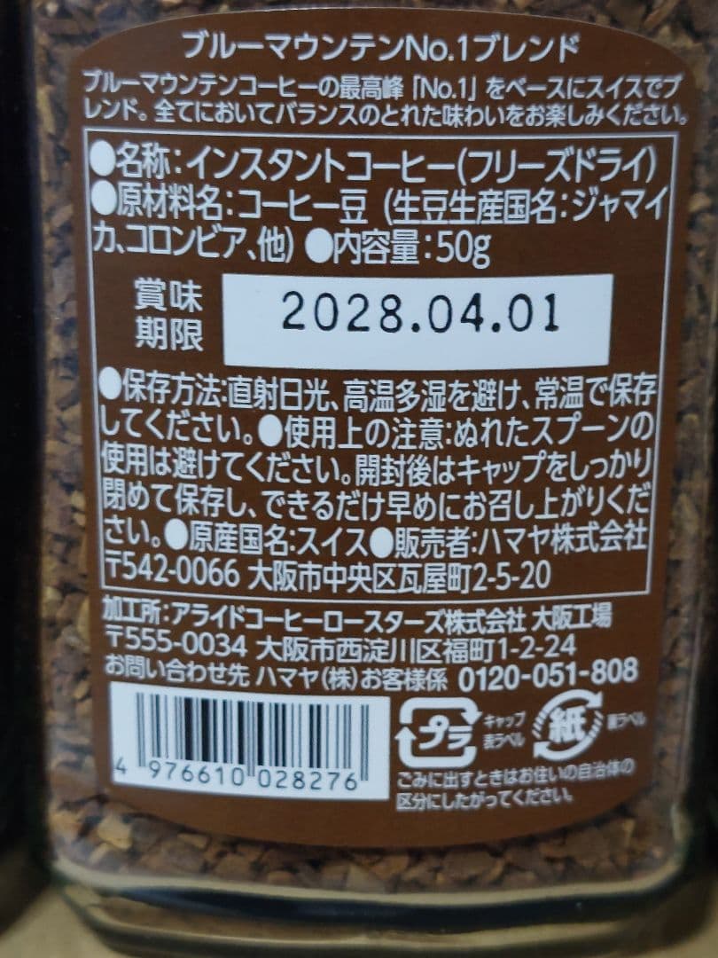 ハマヤ　　ブルーマウンテンNo.1ブレンド　50g❌12本