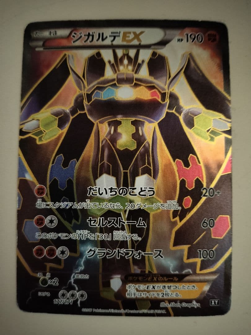 ジガルデEX 177/171 XY　SR