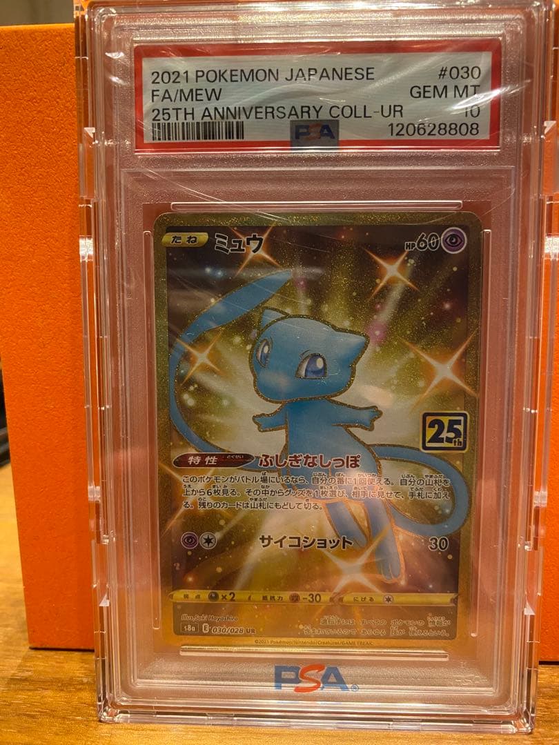 ミュウ UR S8a 25th ANNIVERSARY COLLECTION …