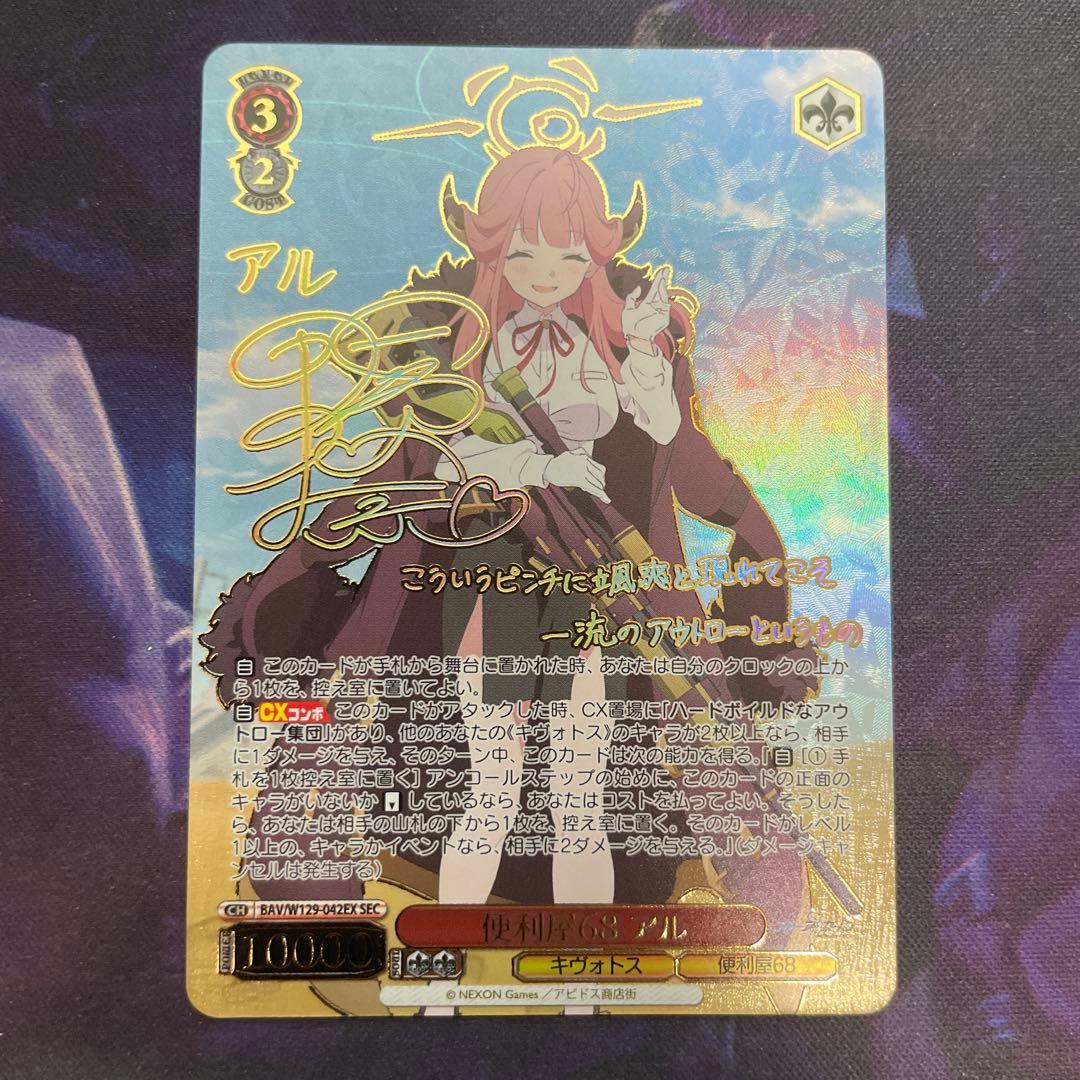 ヴァイスシュヴァルツ ブルーアーカイブ 便利屋68 アル SEC サイン