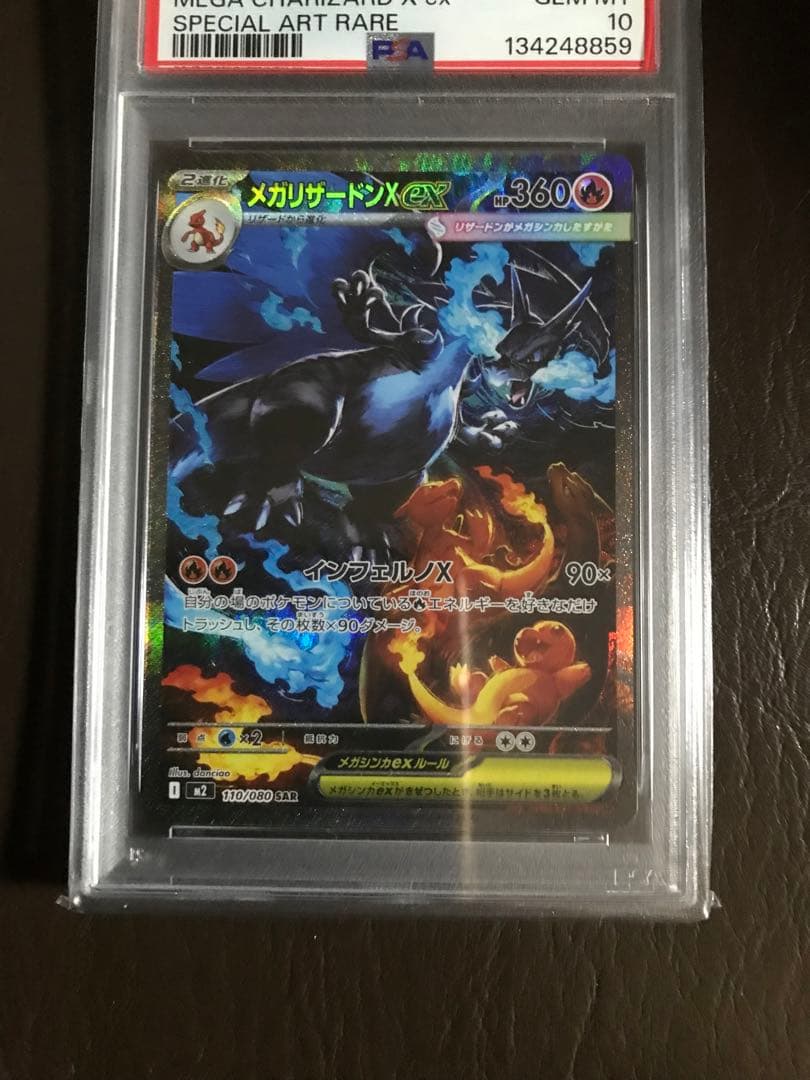 ポケモンカード　メガリザードンX EX スペシャルアートレア　PSA 10