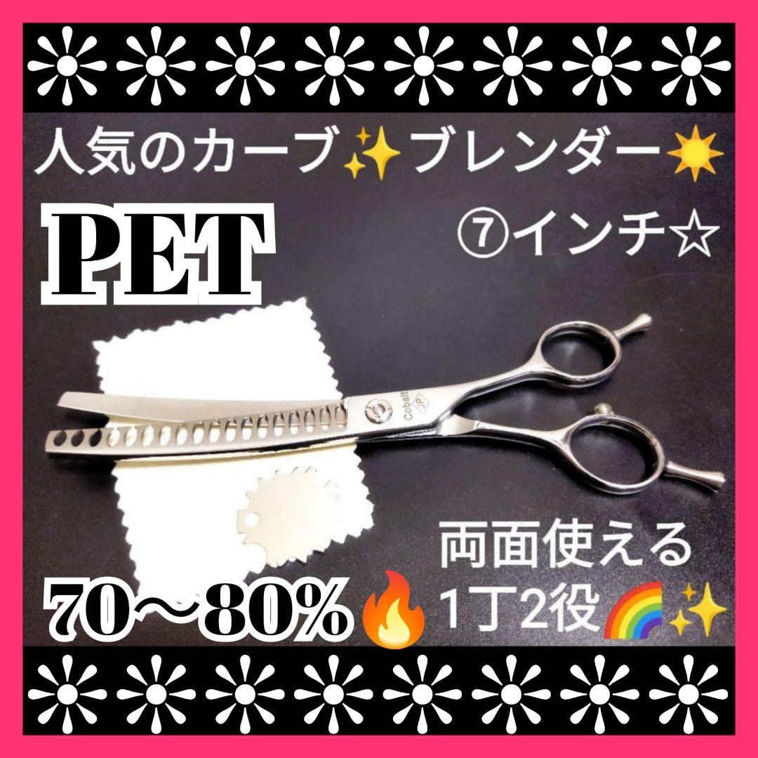 カーブブレンディングシザーセニングトリマートリミングペットブレンダーママミング★