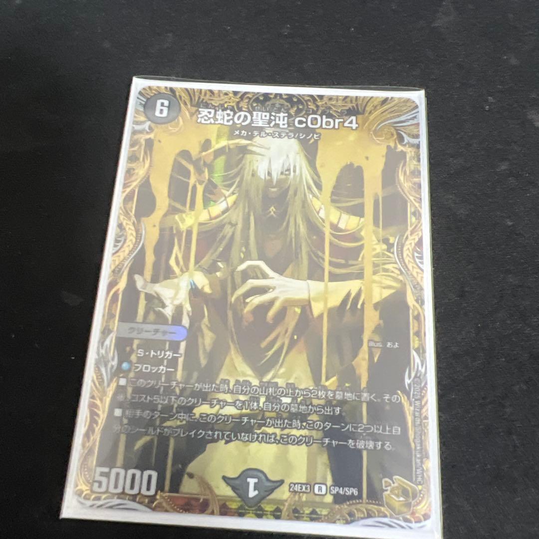 コブラ 金トレジャー