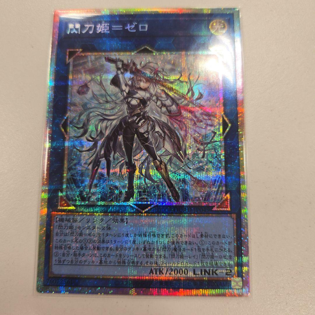 閃刀姫　ゼロ　プリシク　プリズマ　遊戯王