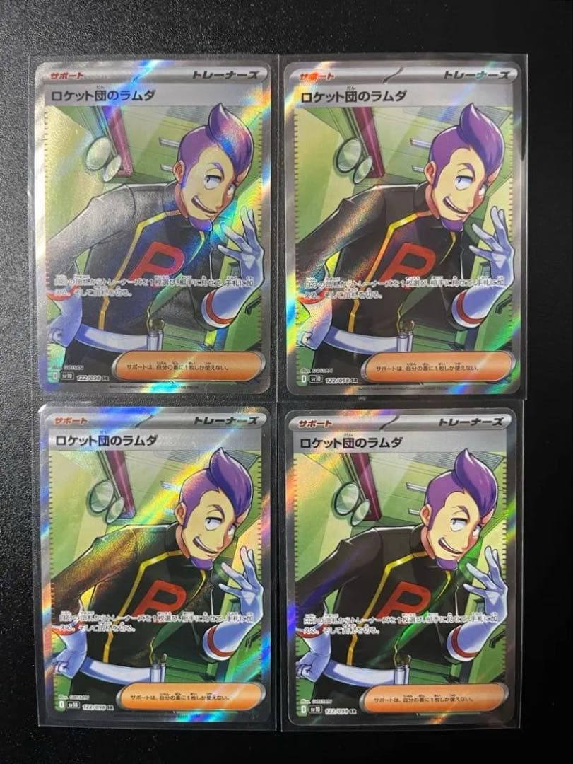 ポケモンカード ロケット団のラムダ SR 4枚