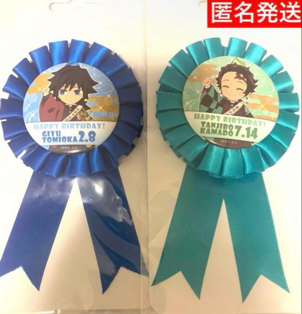 希少品　鬼滅の刃 ufotable cafe 誕生日　誕生祭　義勇　炭治郎