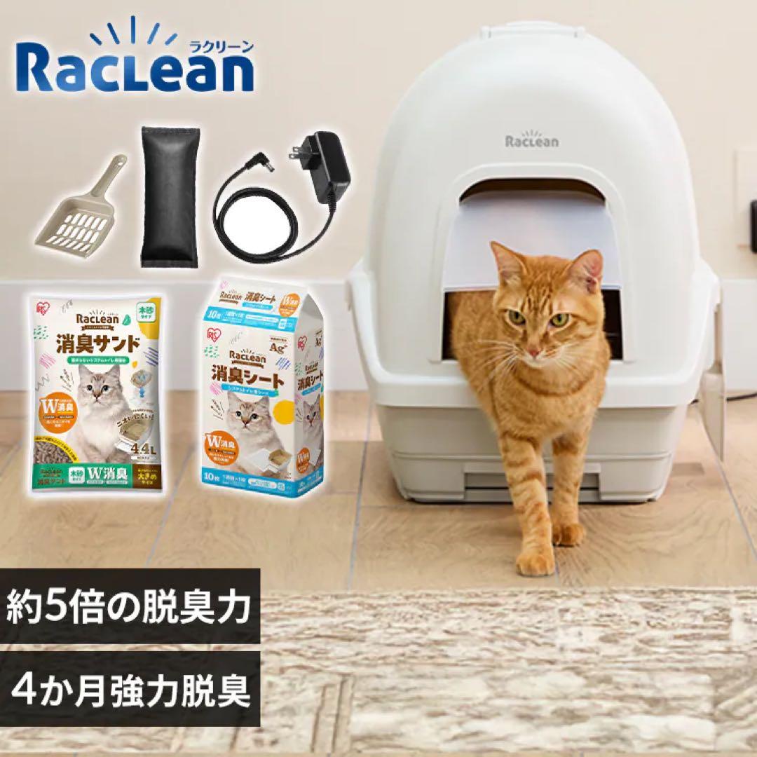 【再値下げ】アイリスオーヤマ RacLean ラクリーン 炭脱臭ファン付きトイレ