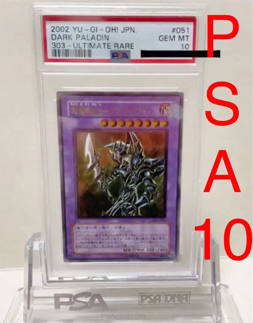 遊戯王　超魔導剣士－ブラック・パラディン　アルティメット　レリーフ　PSA10