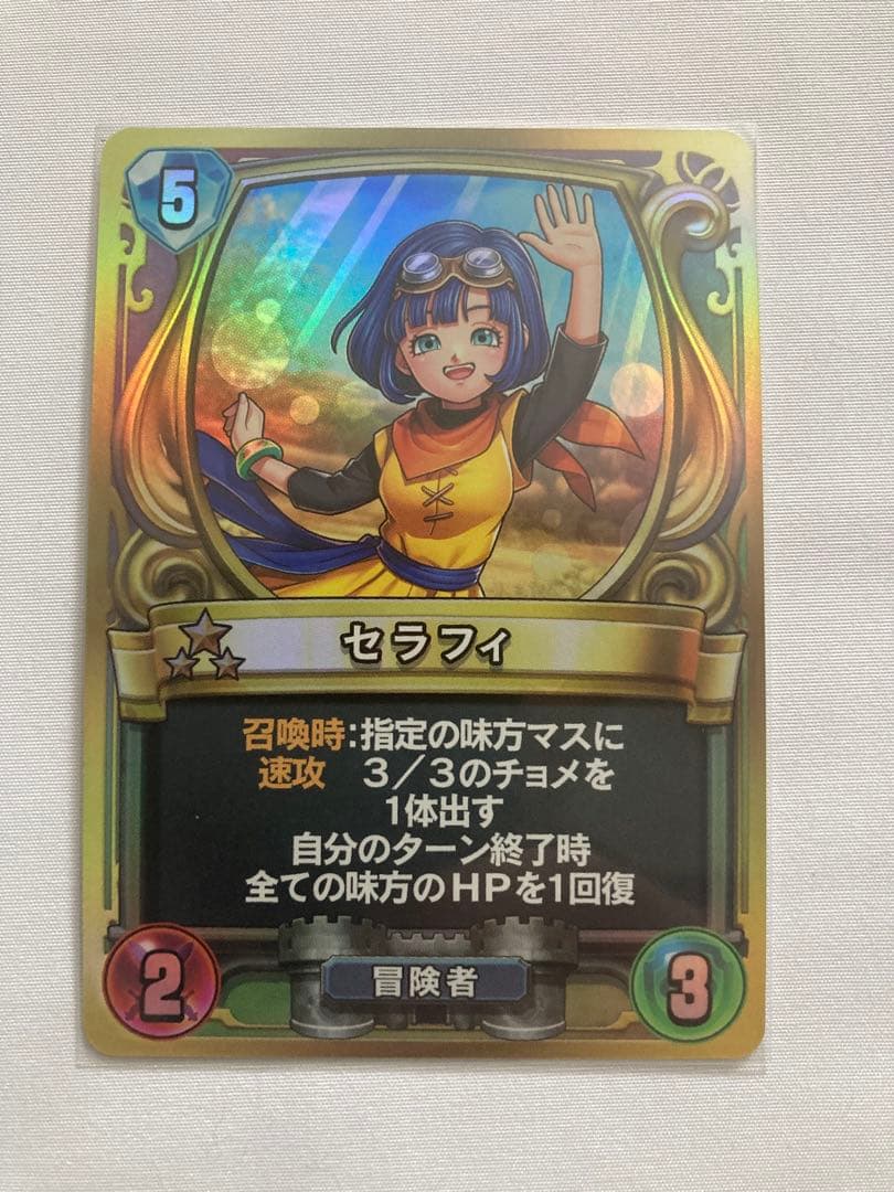 セラフィ【ドラゴンクエストライバルズ】