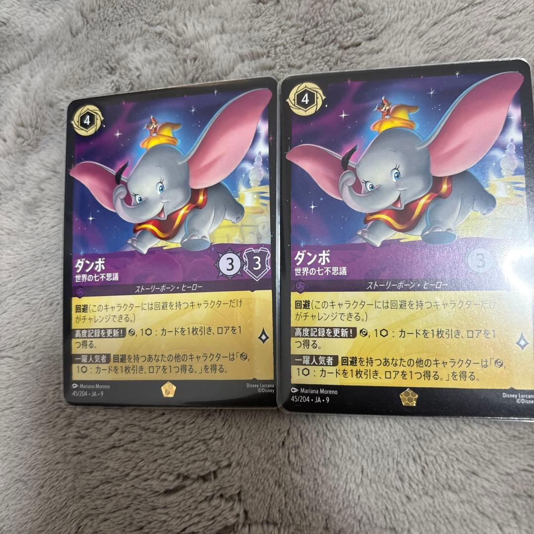 【即日発送】　ロルカナ　ダンボ　世界の七不思議　2枚セット