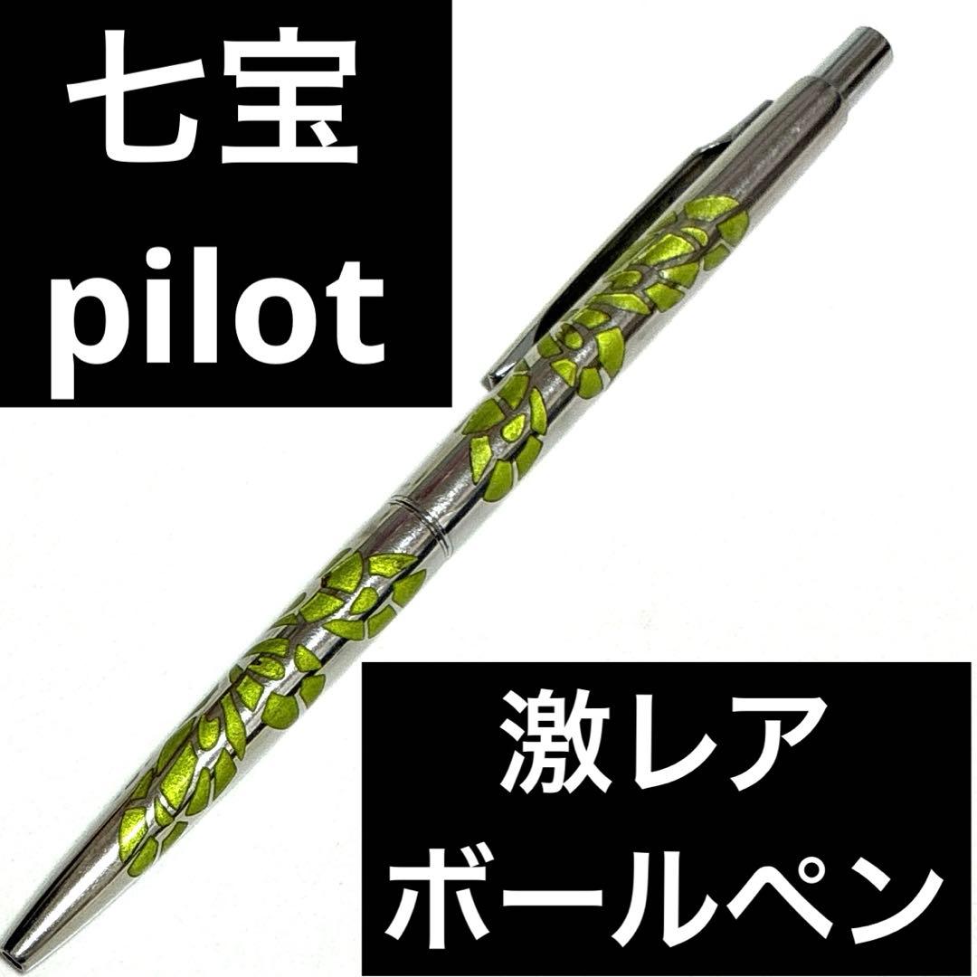 葉模様の金属製ボールペン　激レア　文具　文房具　筆記具