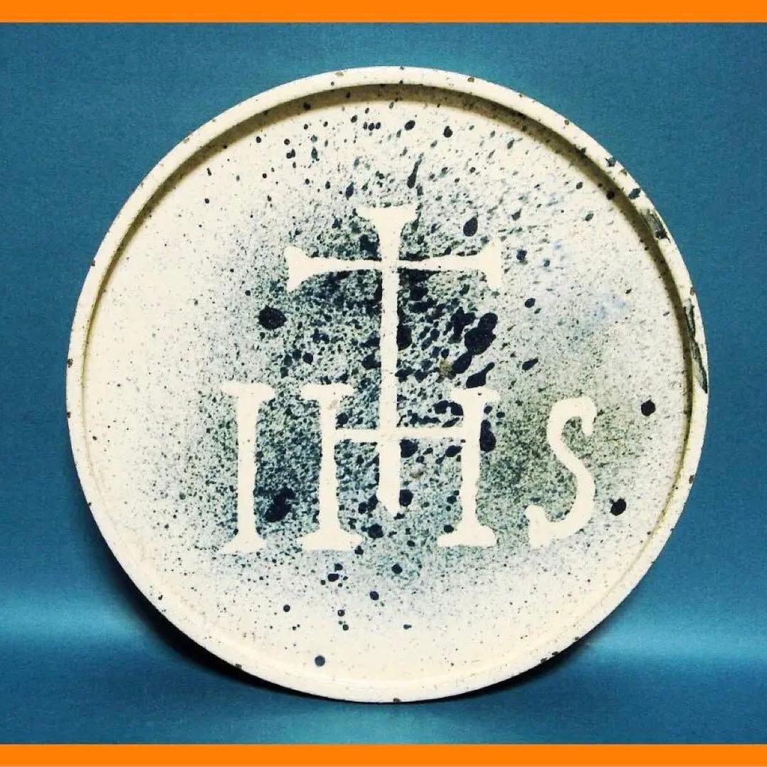 265『イエズス会 IHS 十字架 皿』　/骨董品 古美術 アンティーク 古玩