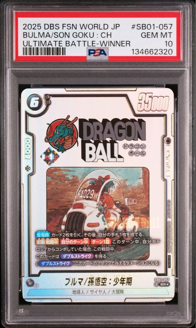 フュージョンワールド ブルマ/孫悟空:少年期 アルティメットバトル PSA10