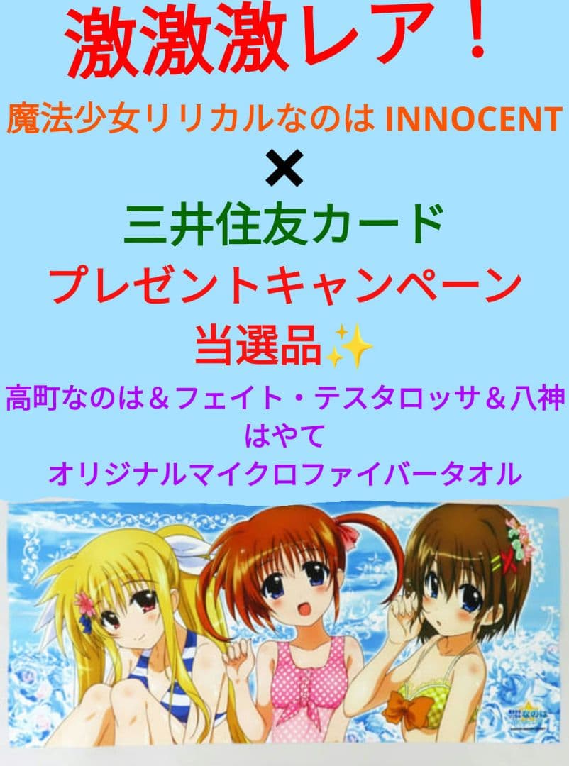 本日大幅値下げ！　魔法少女リリカルなのは