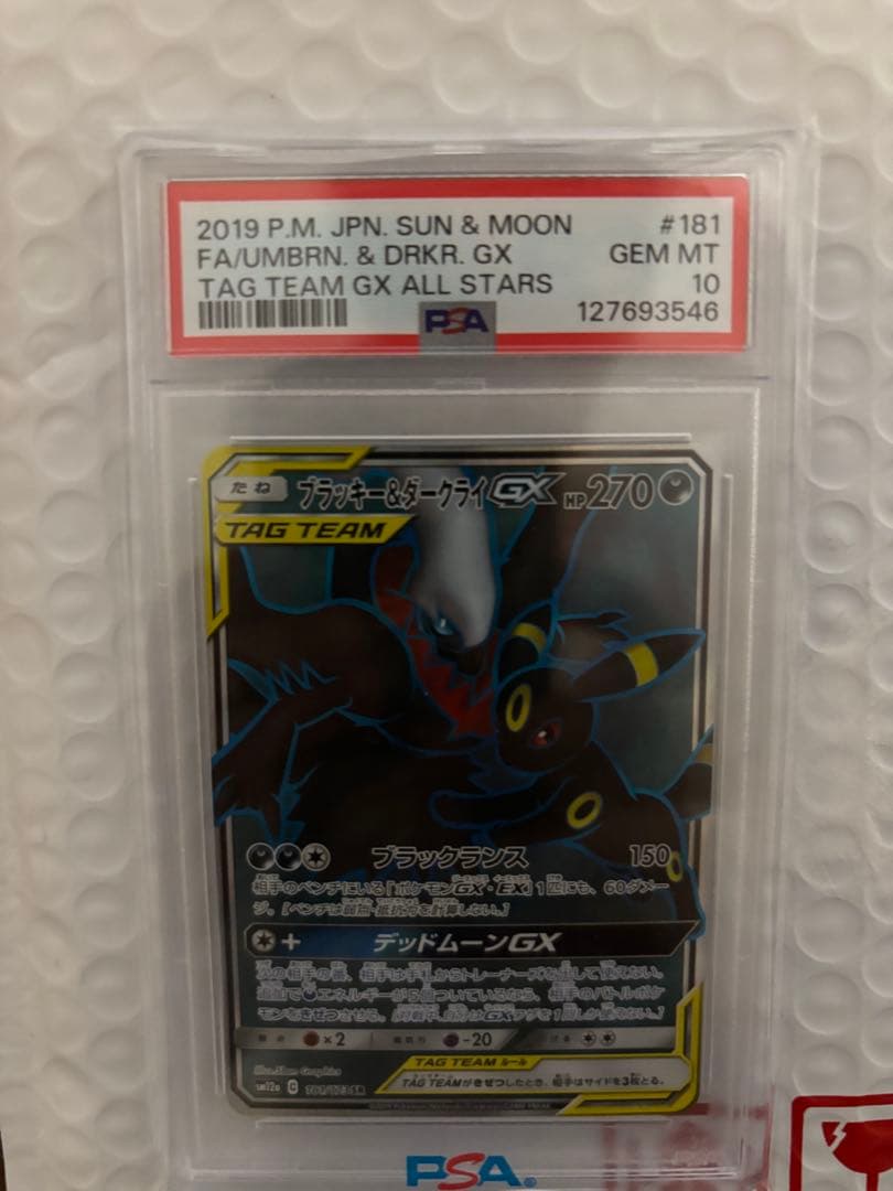 【PSA10】ブラッキー＆ダークライGX （181/173）SR