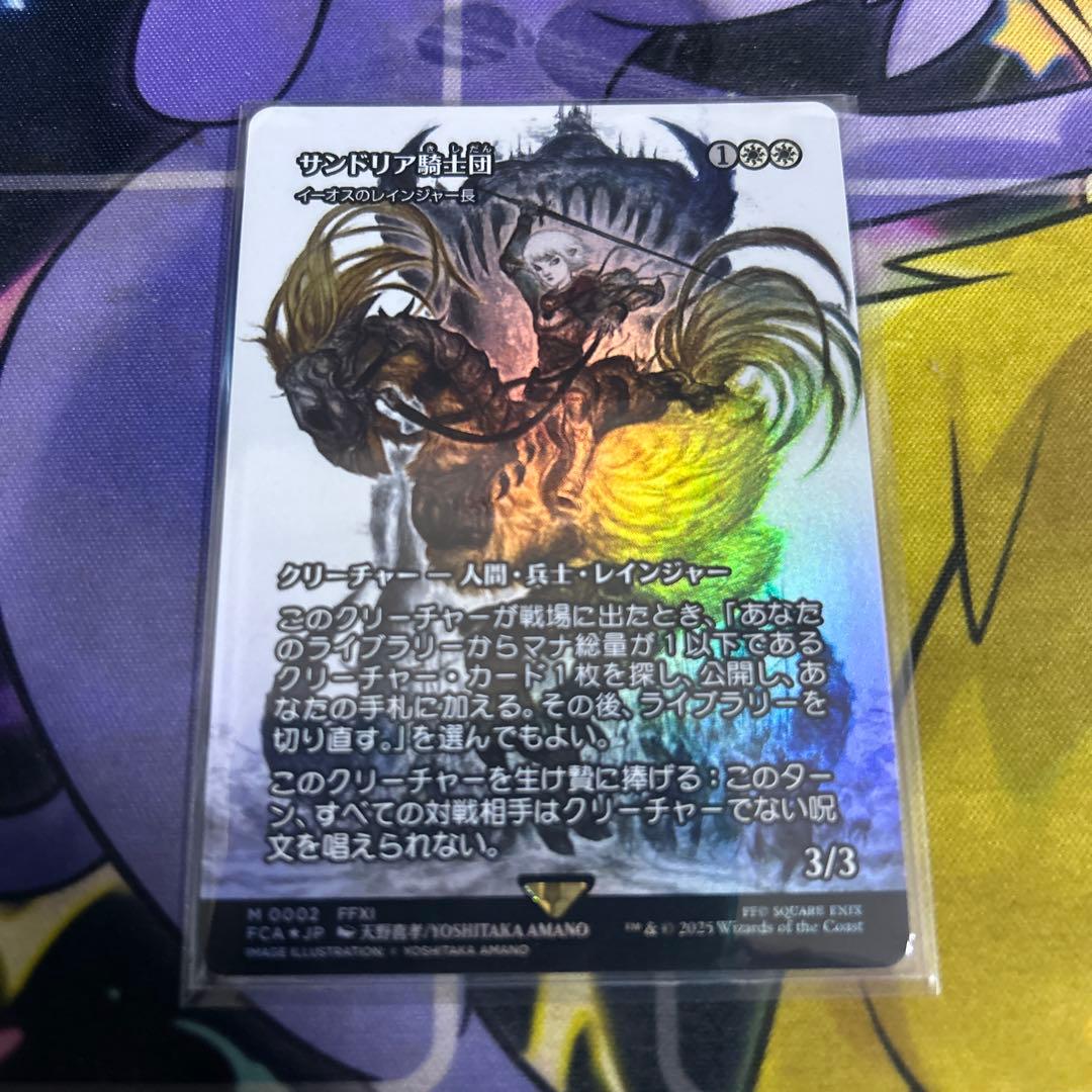 MTG サンドリア騎士団　foil 継承史