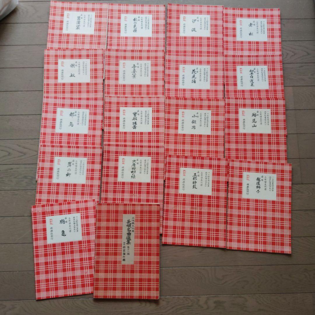 ikura44様ご予約 レトロ長唄教本 三味線楽譜 18冊セット
