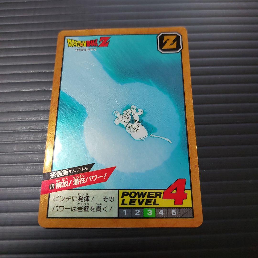 ドラゴンボールカードダス　スーパーバトル　No.272 解放！潜在パワー！