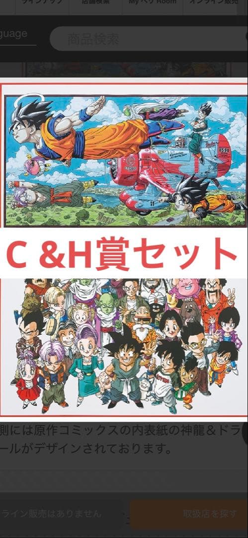 ドラゴンボール　一番くじ　クリアポスター