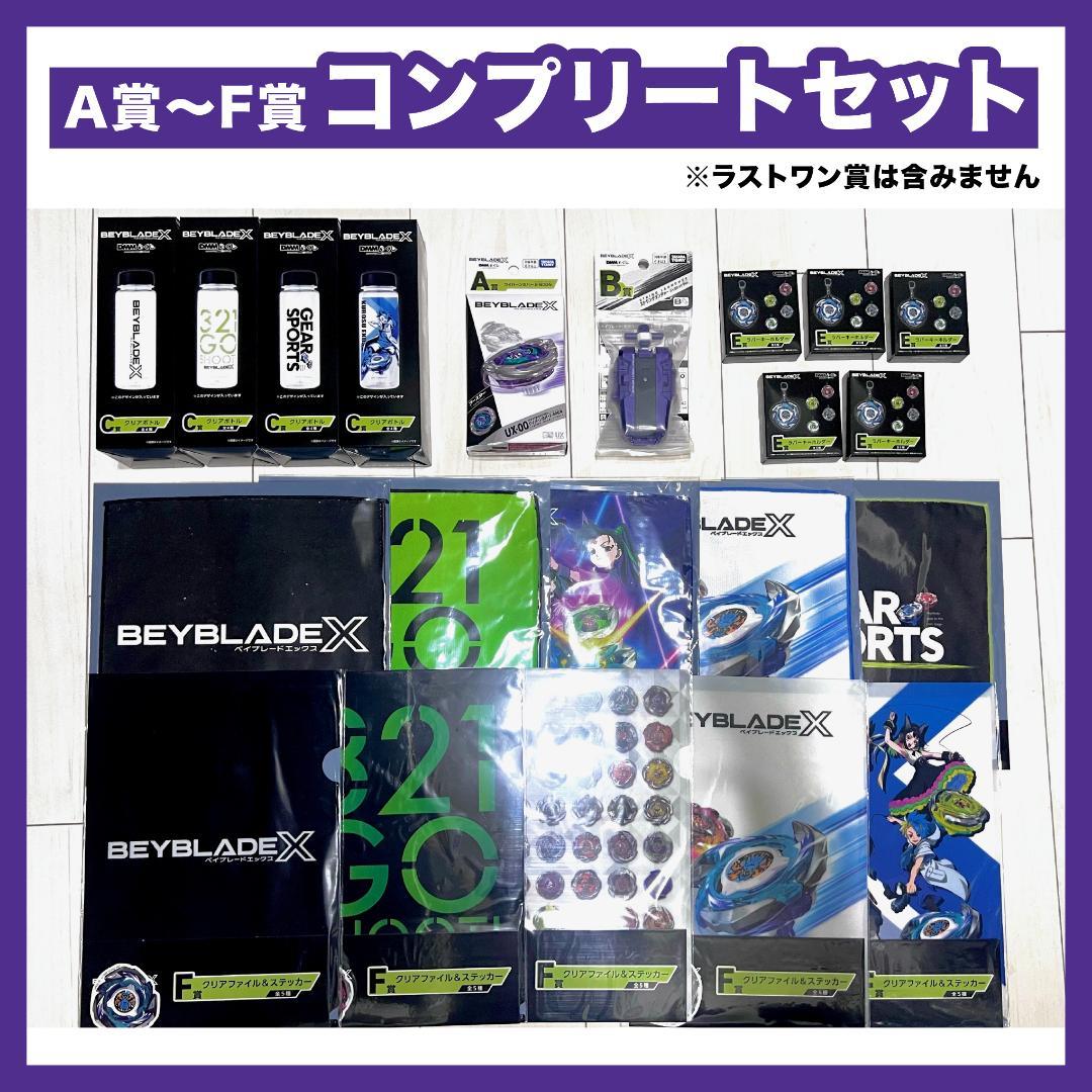 ベイブレードX DMMくじ A〜F賞 コンプリートセット