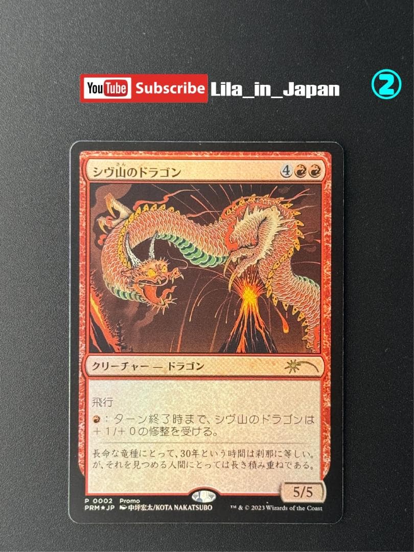 【シヴ山のドラゴン】MTG 30th プレイマット+プロモカード　②
