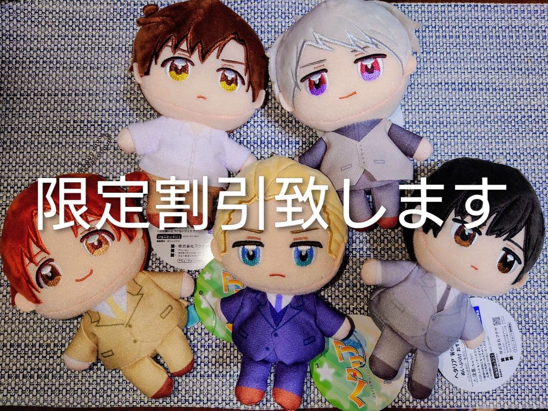 ヘタリア　World★stars　ぬいぷりけ　おすわりコンプリート　5種類