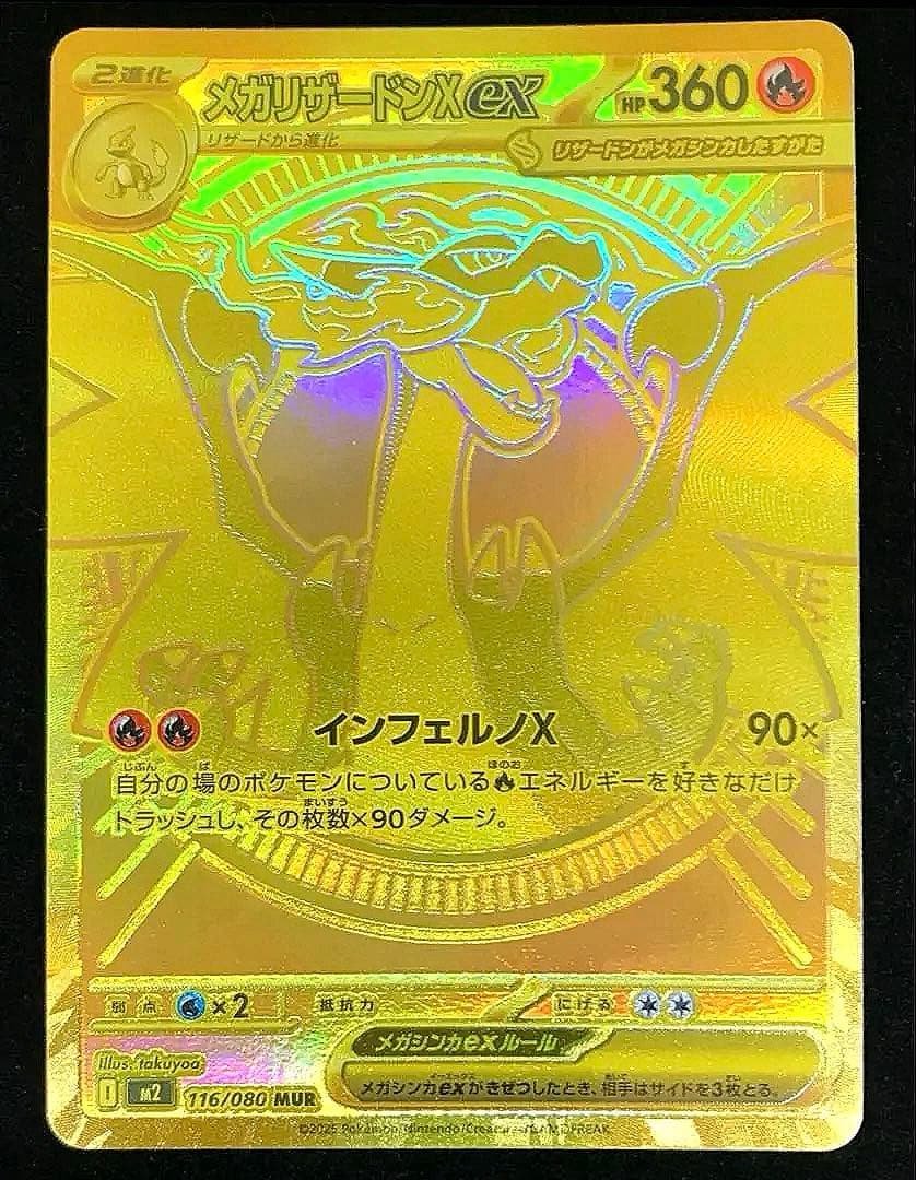 【極美品センタリング◯】ポケカ m2 メガリザードンX ex mur